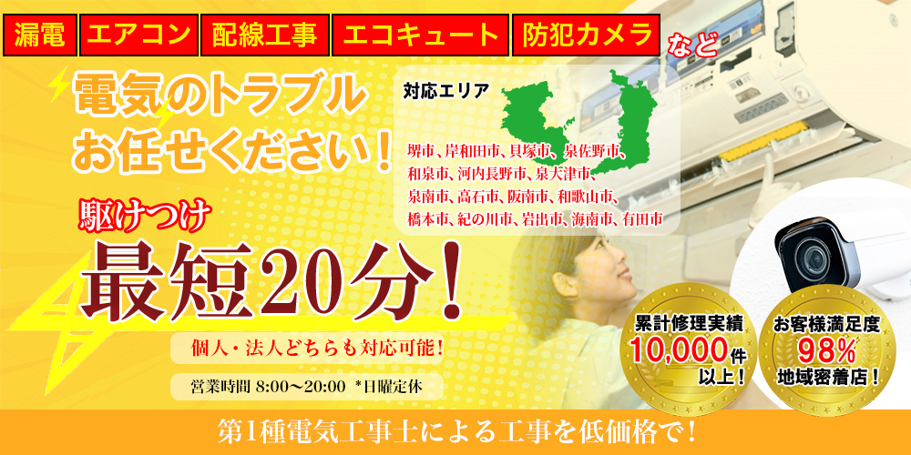 電気工事の事ならお任せください！