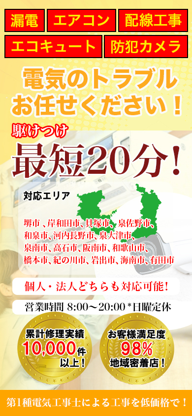 電気工事の事ならお任せください！